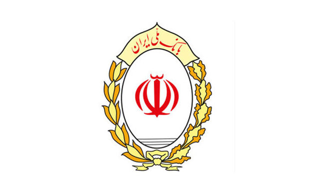 پرداخت 195 هزار میلیارد ریال تسهیلات در بانک ملی ایران