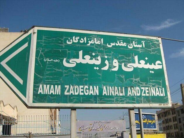 برگزاری نمایشگاه مجازی کارآفرینی مرکز افق امامزادگان عینعلی و زینعلی(ع)