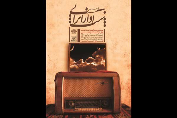 برپایی آخرین «شب آواز ایرانی» در سال ۹۵
