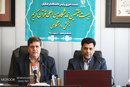 نشست خبری رییس دانشگاه فرهنگیان