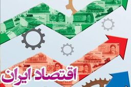 مشکل اقتصاد ایران ساختاری و ناشی از رانت، فساد و عدم شایسته سالاری است