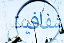 کلیات طرح شفافیت قوای سه‌ گانه تصویب شد