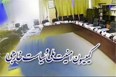 حضور معاونان وزارت خانه های امور خارجه، دفاع و اطلاعات در کمیسیون امنیت ملی