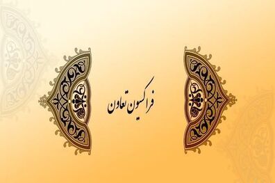 انتخاب اعضای هیات رئیسه فراکسیون تعاون مجلس/ دلخوش رئیس شد
