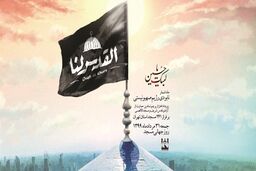 اهتزاز پرچم حمایت از آزادی قدس بر فراز مساجد تهران