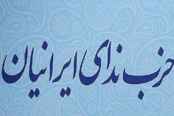 برگزاری چهارمین کنگره حزب ندای ایرانیان در 23 آذر