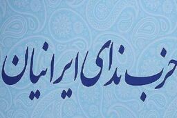 برگزاری چهارمین کنگره حزب ندای ایرانیان در 23 آذر