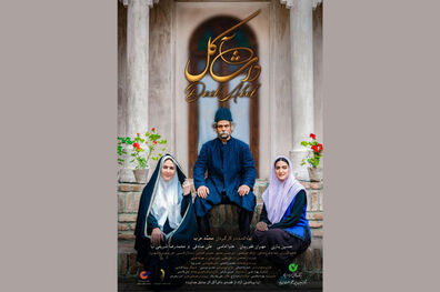 رونمایی از پوستر دوم فیلم سینمایی داش آکل 