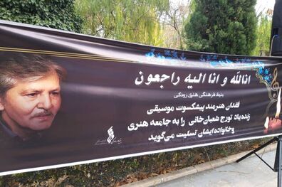 جزئیات تشییع پیکر مرحوم تورج شعبانخانی