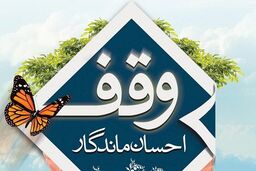 آغاز همایش کشوری اوقاف در شیراز