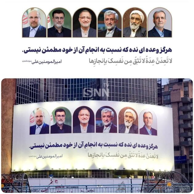 دیوارنگاره انتخاباتی میدان ولیعصر(عج)
