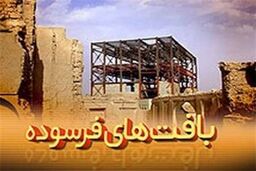 اولویت‌ مدیریت شهری حل معضل بافت فرسوده تهران است 