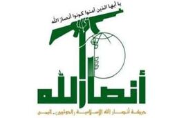 واکنش جنبش أنصارالله یمن به حملات تجاوزکارانه آمریکا و متحدانش به سوریه