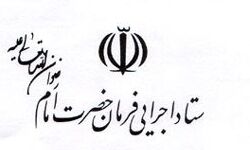 بیانیه ستاد اجرایی فرمان امام (ره) به مناسبت 13 آبان