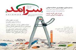 سرآمد بیست و نهم منتشر شد