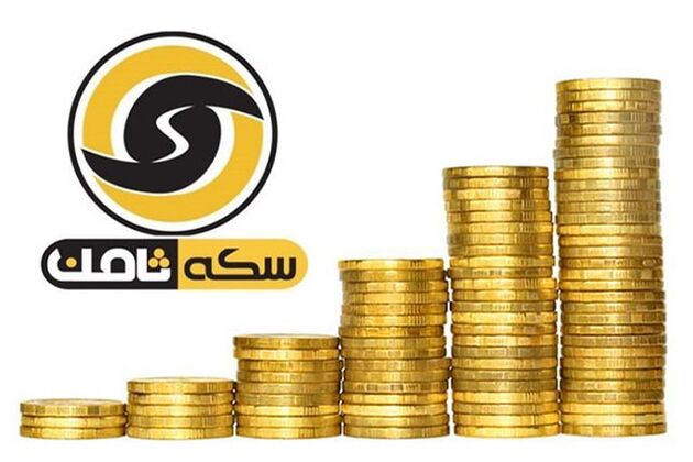 اولین دادگاه متهمان پرونده سکه ثامن در ۱۸ دی برگزار می شود
