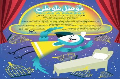 «کله پوک‌ها» به پردیس تئاتر تهران می آیند