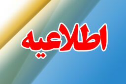  مشتاقان سفر زیارتی عتبات می‌توانند از ۳۰ آذر برای اعزام به سفر زیارتی ثبت‌نام کنند
