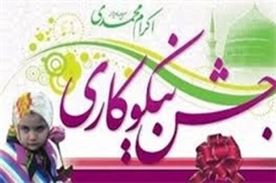 استان‌هایی که بیشترین کمک را به جشن نیکوکاری کردند/ کمک 75 میلیارد تومانی خیرین