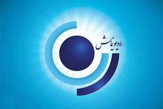 پخش نمایش چشم به راه از رادیو نمایش