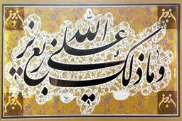 جشن تولد چهره ماندگار خوشنویسی ایران در موزه هنرهای دینی امام علی (ع) برگزار می شود