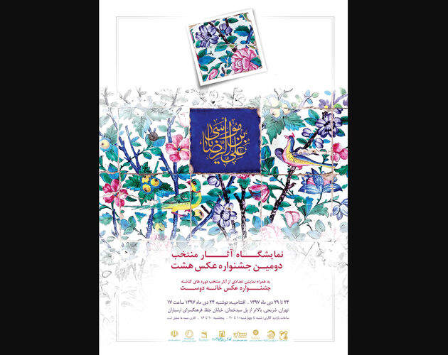 تقدیر از عکاسان برگزیده در مراسم اختتامیه جشنواره هشت