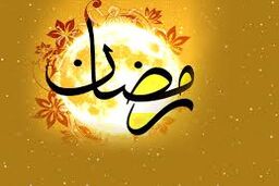افزایش 21 هزار حامی در ماه مبارک رمضان 