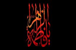 اعلام محدودیت های ترافیکی مراسم‌ عزاداری ایام فاطمیه