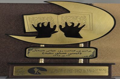 تقدیر انجمن نابینایان ایران از بانک تجارت