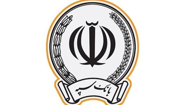 پرداخت بیش از 83 هزار میلیارد ریال تسهیلات تکلیفی توسط بانک سپه در 4ماه نخست سال جاری