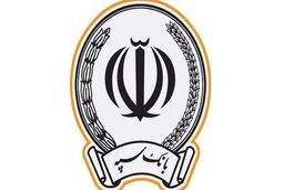 پرداخت بیش از 83 هزار میلیارد ریال تسهیلات تکلیفی توسط بانک سپه در 4ماه نخست سال جاری