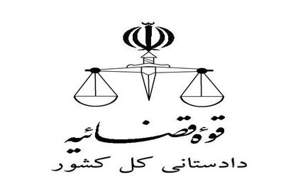 ابلاغ بخشنامه دادستان کل کشور درباره نحوه رسیدگی به پرونده‌ متهمان اغتشاشات اخیر