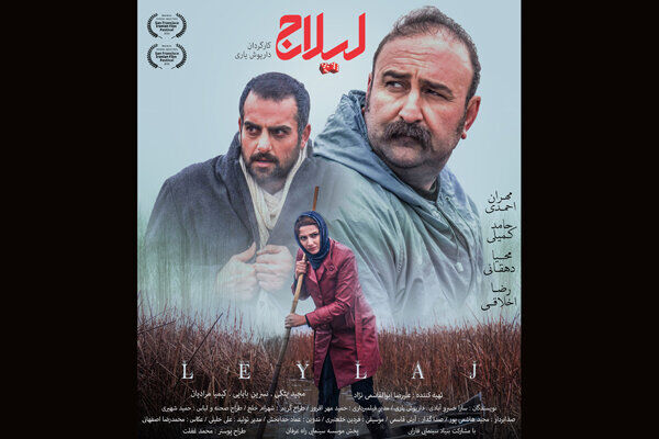 اکران فیلم سینمایی لیلاج از ۶ آذر ماه