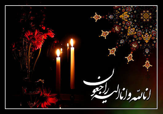 والده فرمانده کل ارتش دار به رحمت ایزدی پیوست