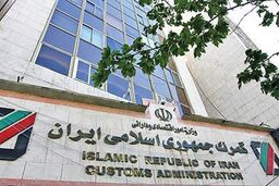 ارتباط الکترونیک بین گمرک و سامانه ثبت سفارش وجود دارد