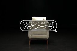 برنامه «با حسین (ع) حرف بزن» برنامه‌ای دلی است