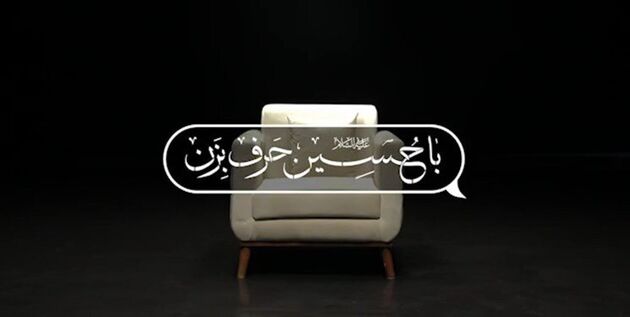 برنامه «با حسین (ع) حرف بزن» برنامه‌ای دلی است