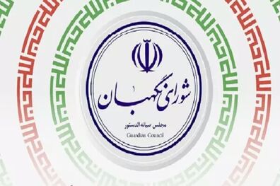 شورای نگهبان درگذشت سرلشکر فیروزآبادی را تسلیت گفت