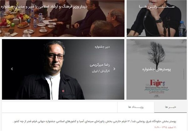اما و اگرهای برگزاری جشنواره جهانی فیلم فجر