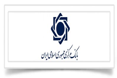شرط بانک مرکزی برای انتقال بیش از ۲۰۰ میلیون تومان اعلام شد
