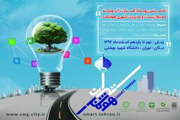 محیط زیست و توسعه پایدار شهری باید هدف اصلی هر کسب و کار نوپایی قرار گیرد