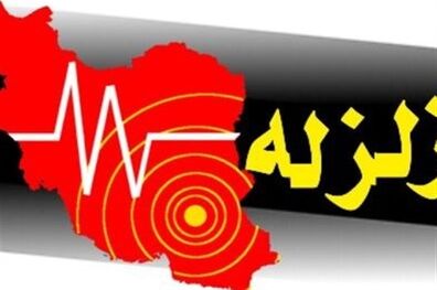 قصرشیرین لرزید