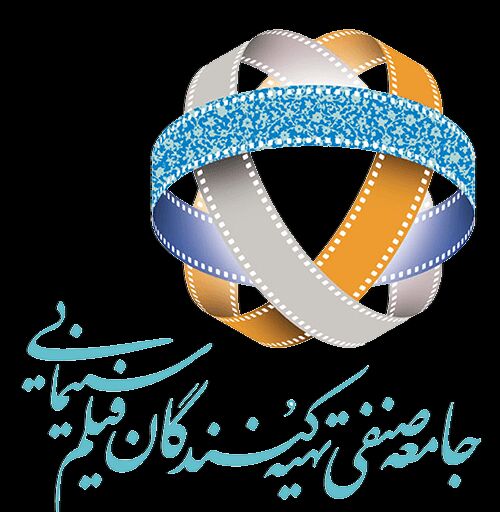 پیام تبریک اتحادیه تهیه کنندگان سینمای ایران به جشنواره جهانی فجر