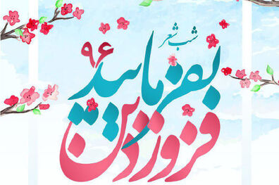 آخرین حلقه شعر آفتابگردان‌ها در سال 95 برپا می‌شود