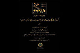 رونمایی از آلبوم موسیقی عطاریه همزمان با عید مبعث