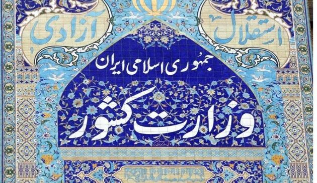 آغاز همایش سه روزه فرمانداران سراسر کشور در وزارت کشور