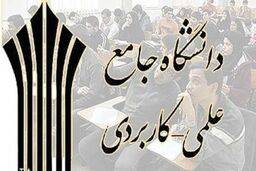 اجرای طرح «فرهنگ یار مهارت» در دانشگاه علمی کاربردی