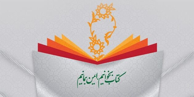 طرح تابستانه کتاب وزرات فرهنگ و ارشاد اسلامی آغاز شد