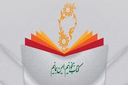 طرح تابستانه کتاب ۹۹ به پایان رسید
