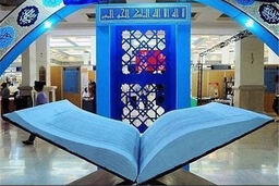 رقابت برترین های قرآن نیروهای مسلح کشور در شیراز آغاز شد